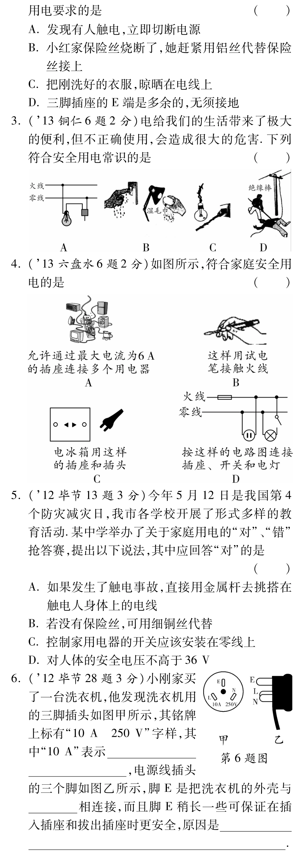 中考物理总复习 第十六章 生活用电(含三年中考，pdf)(新版)新人教版试卷_第3页