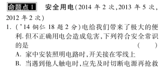 中考物理总复习 第十六章 生活用电(含三年中考，pdf)(新版)新人教版试卷