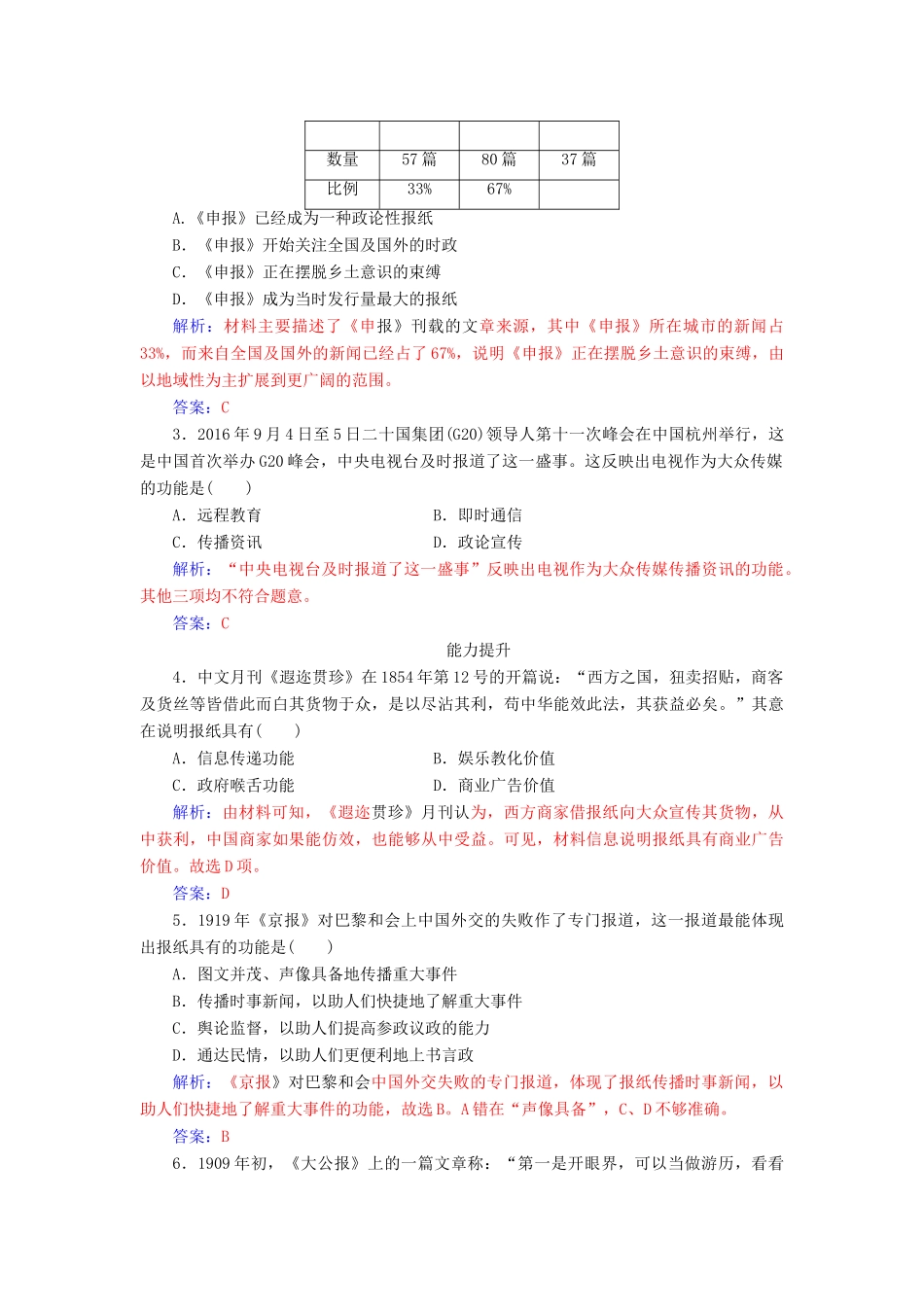 高中历史 专题四 中国近现代社会生活的变迁 三 大众传播媒介的更新同步试题（含解析）人民版必修2-人民版高一必修2历史试题_第3页