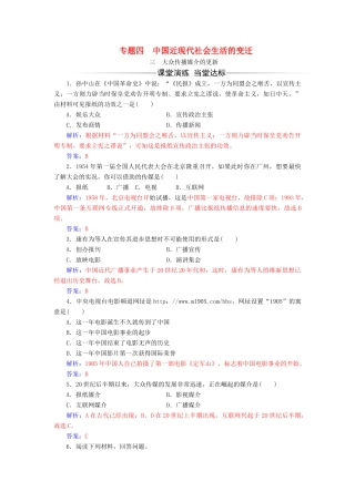 高中历史 专题四 中国近现代社会生活的变迁 三 大众传播媒介的更新同步试题（含解析）人民版必修2-人民版高一必修2历史试题