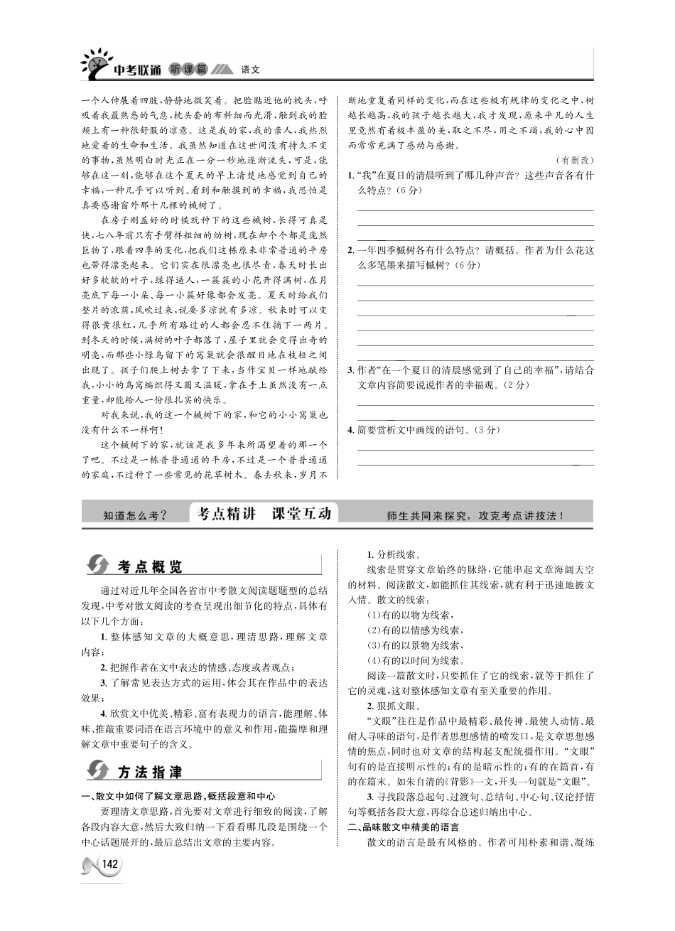 中考语文 听课篇34-35(pdf) 新人教版试卷_第2页