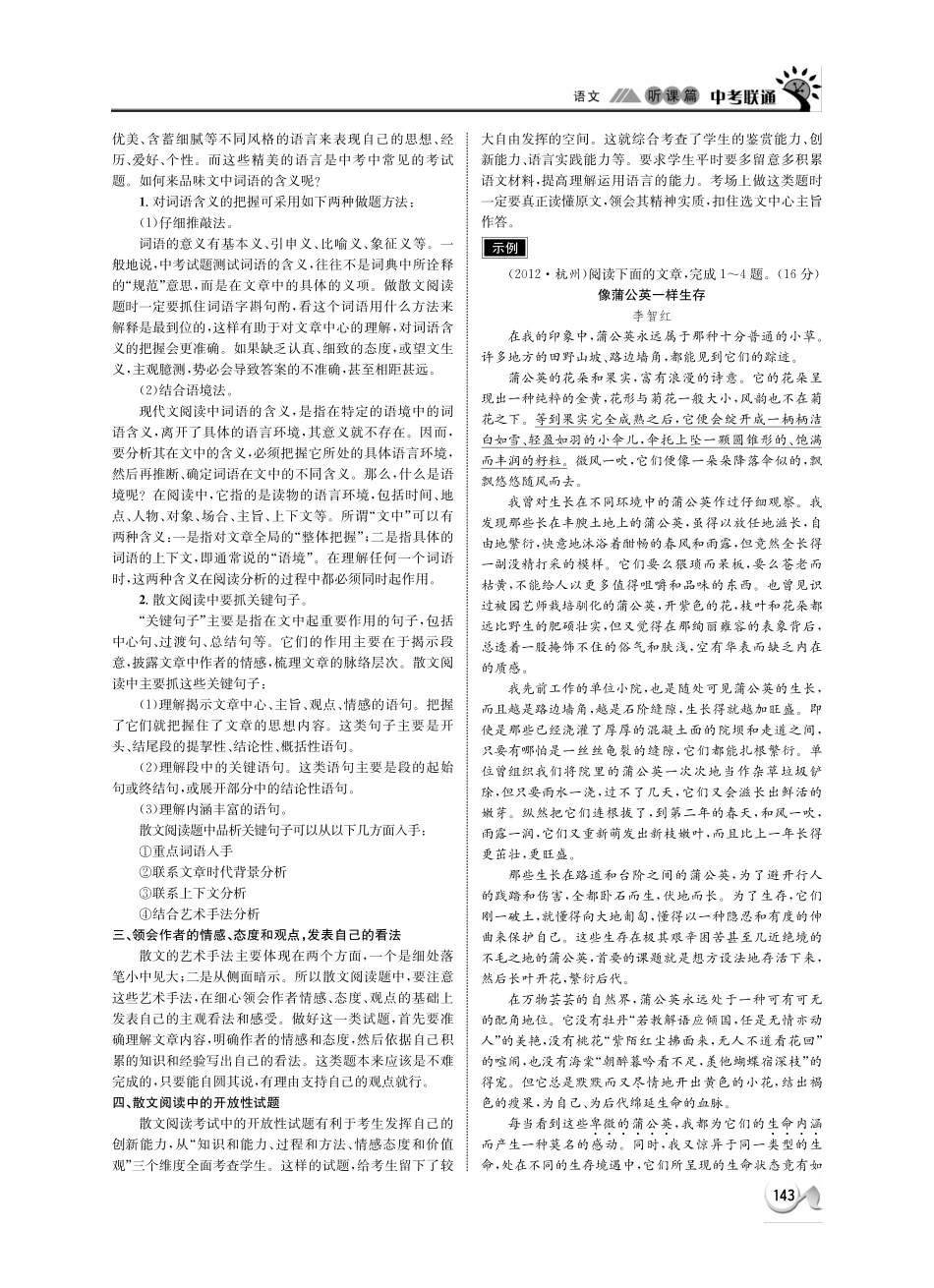 中考语文 听课篇34-35(pdf) 新人教版试卷_第3页