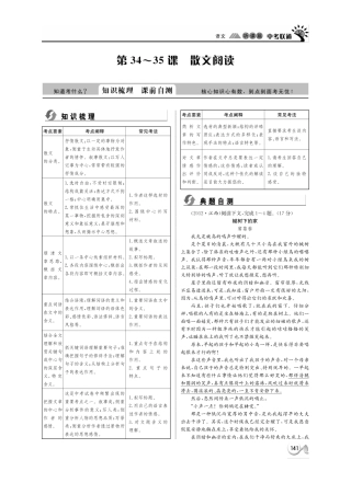 中考语文 听课篇34-35(pdf) 新人教版试卷