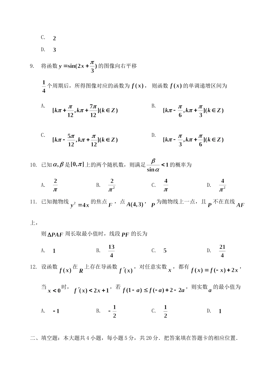 吉林省吉林市高三数学第三次调研测试试卷 理试卷_第3页