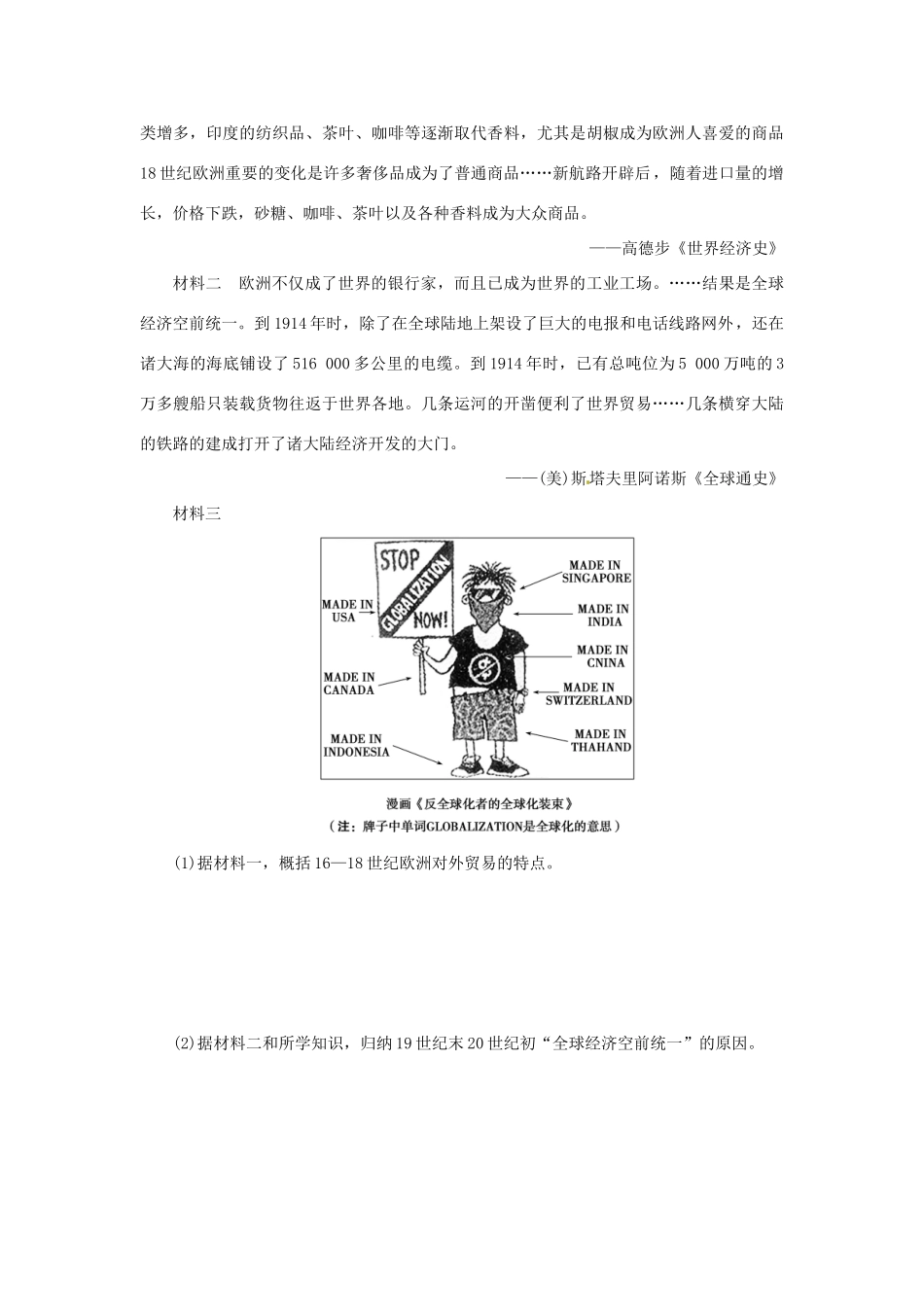 优化方案（通史全国卷）高考历史二轮总复习 板块2 热点主题专项训练 主题七 国际贸易与经济全球化趋势-人教版高三全册历史试题_第3页