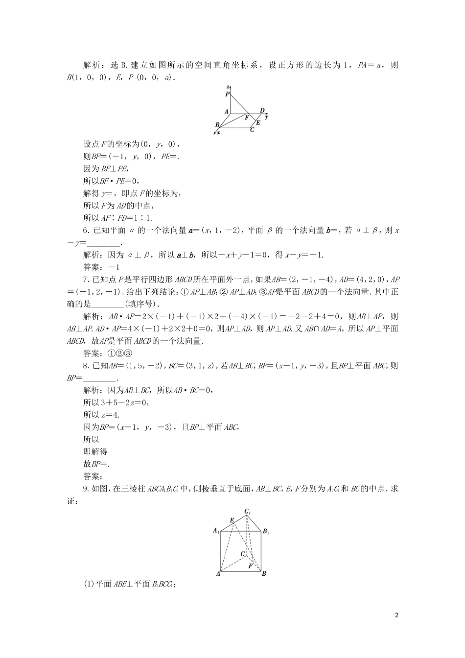 高中数学 第三章 空间向量与立体几何 3.2 立体几何中的向量方法（第1课时）空间向量与平行、垂直的关系练习（含解析）新人教A版选修2-1-新人教A版高二选修2-1数学试题_第2页