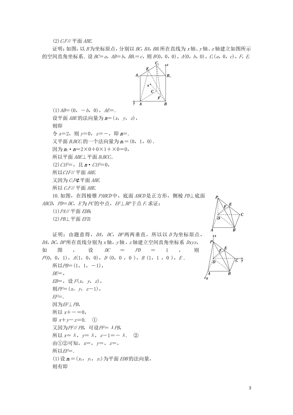 高中数学 第三章 空间向量与立体几何 3.2 立体几何中的向量方法（第1课时）空间向量与平行、垂直的关系练习（含解析）新人教A版选修2-1-新人教A版高二选修2-1数学试题_第3页
