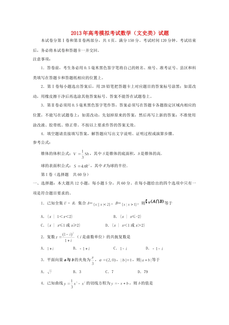 山东省济宁市高三数学第二次模拟考试试卷 文(济宁二模，无答案)新人教A版试卷_第1页