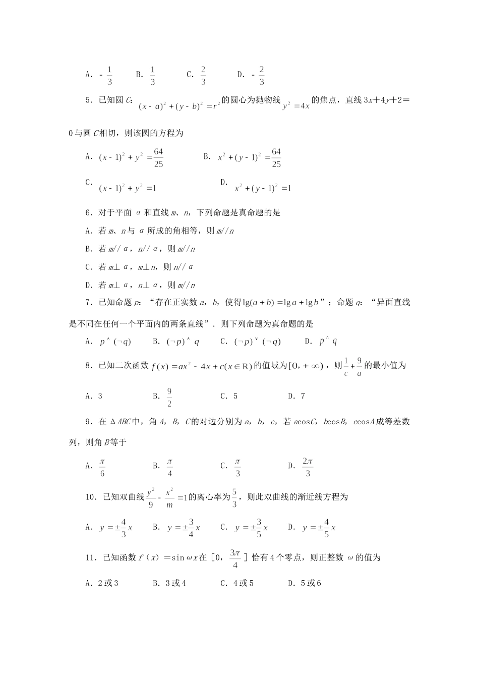山东省济宁市高三数学第二次模拟考试试卷 文(济宁二模，无答案)新人教A版试卷_第2页
