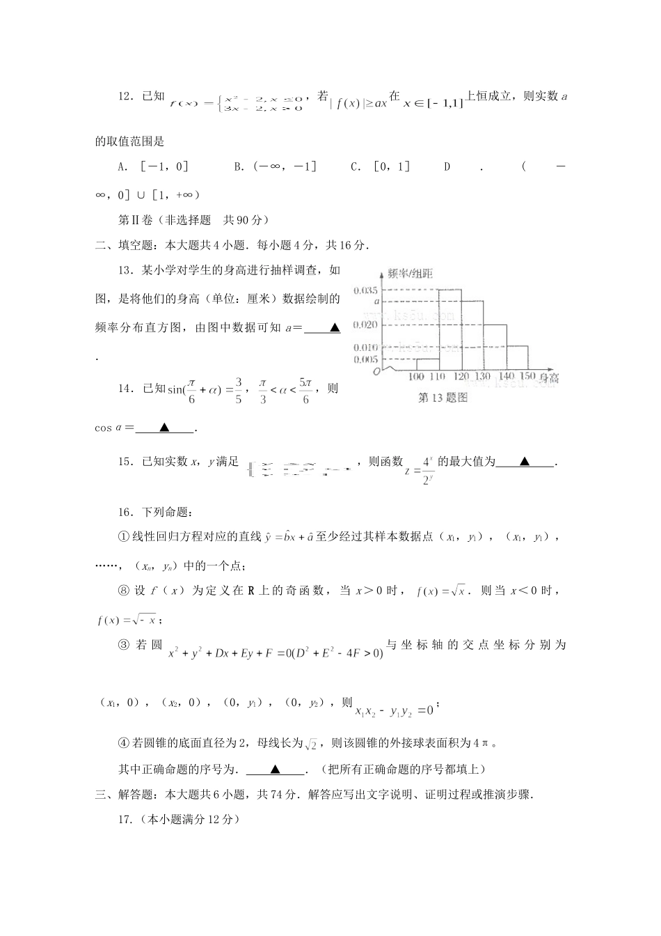 山东省济宁市高三数学第二次模拟考试试卷 文(济宁二模，无答案)新人教A版试卷_第3页