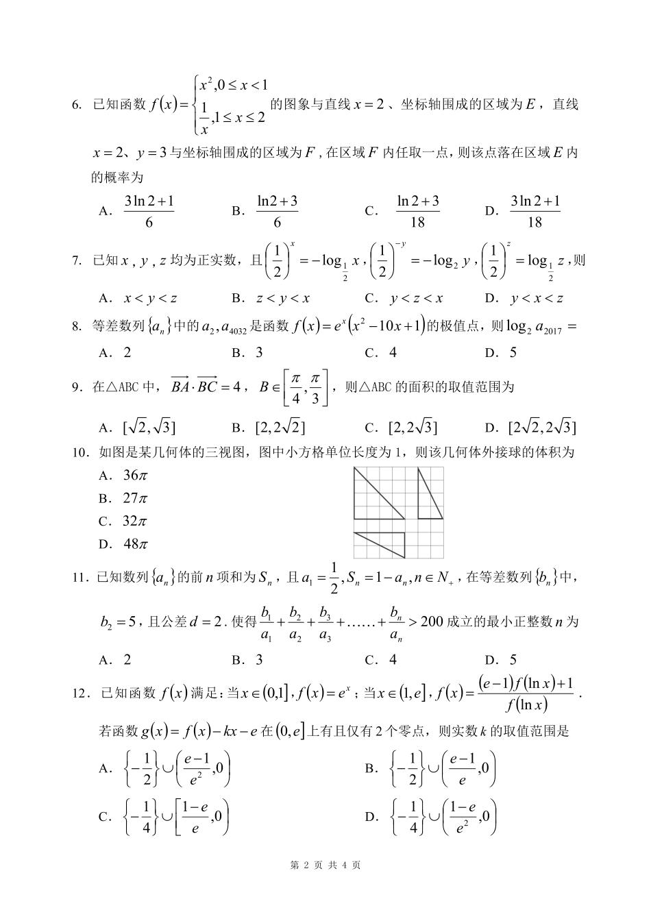 四川省蓉城名校联盟高三数学上学期第一次联考试卷 理(PDF，无答案)试卷_第2页