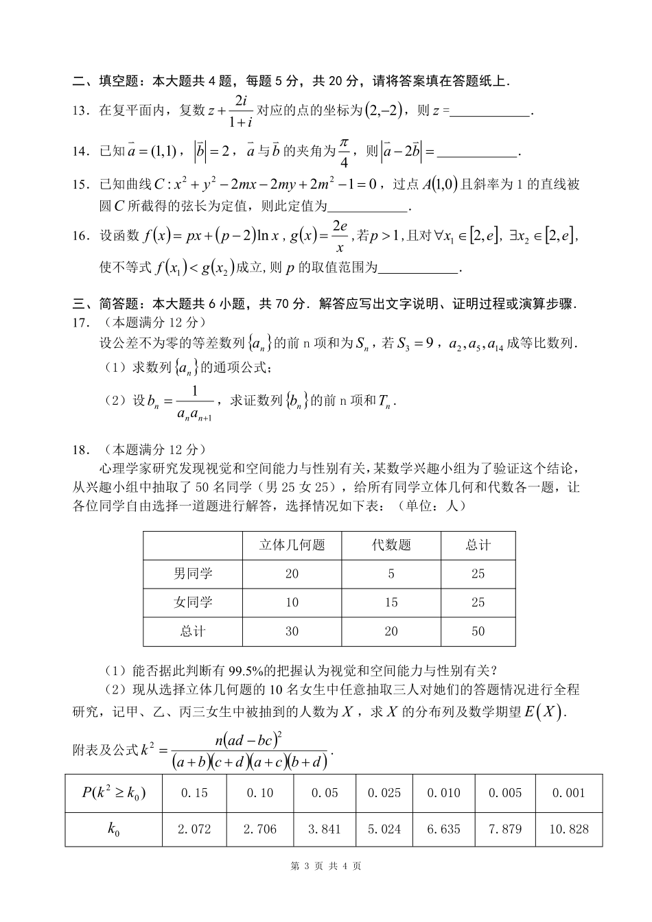 四川省蓉城名校联盟高三数学上学期第一次联考试卷 理(PDF，无答案)试卷_第3页
