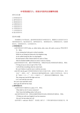 中考英语复习八：状语从句的考点讲解和训练试卷