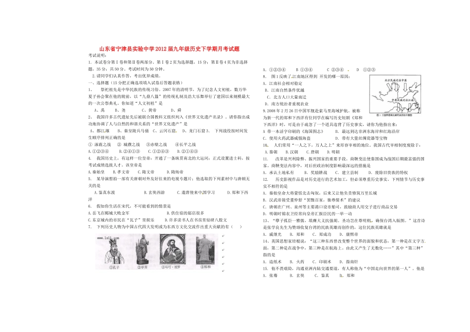 九年级历史下学期月考试卷试卷_第1页