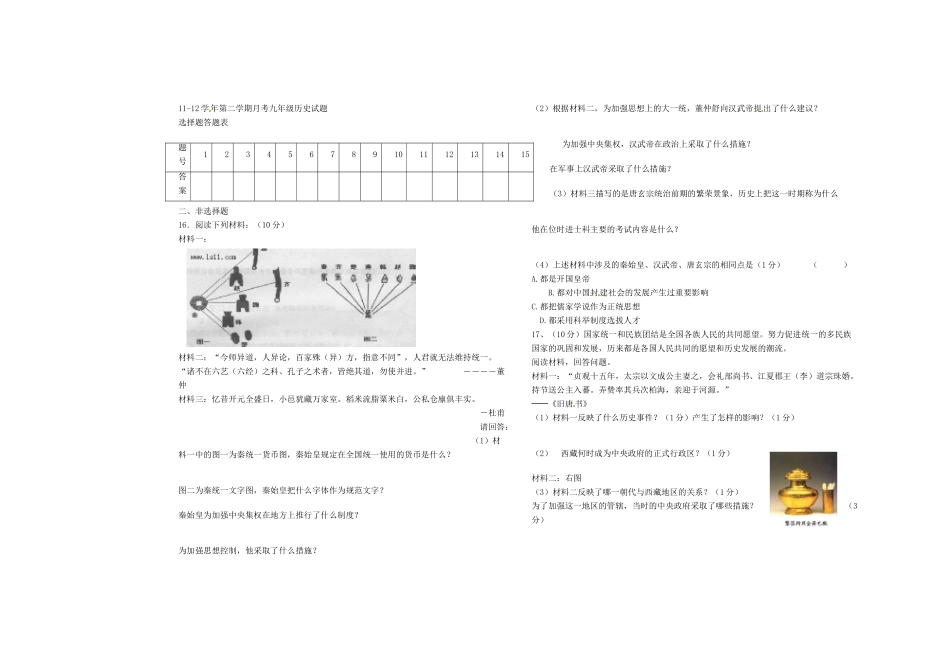 九年级历史下学期月考试卷试卷_第2页