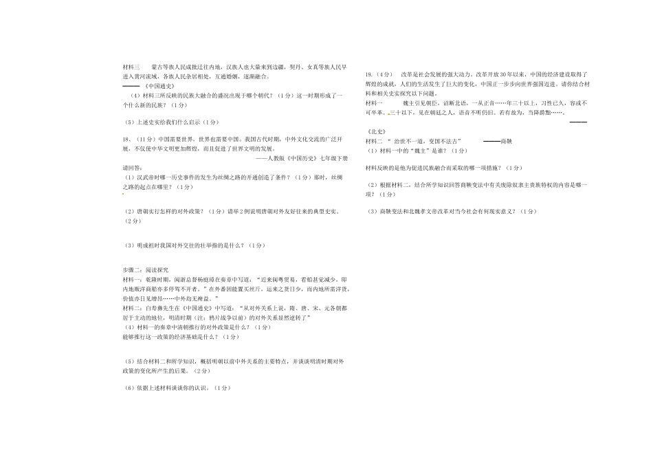 九年级历史下学期月考试卷试卷_第3页