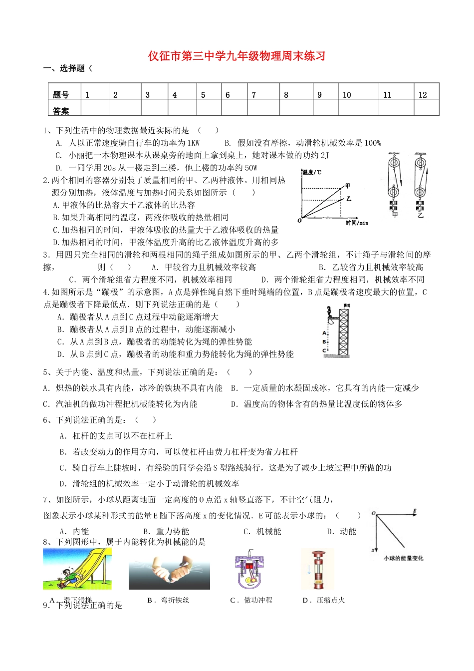 九年级物理上学期周练 苏科版试卷_第1页