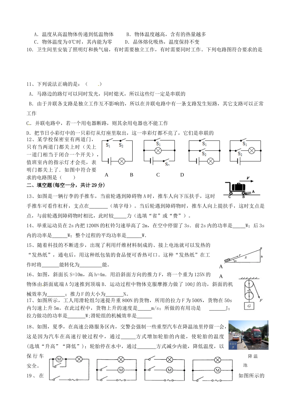 九年级物理上学期周练 苏科版试卷_第2页