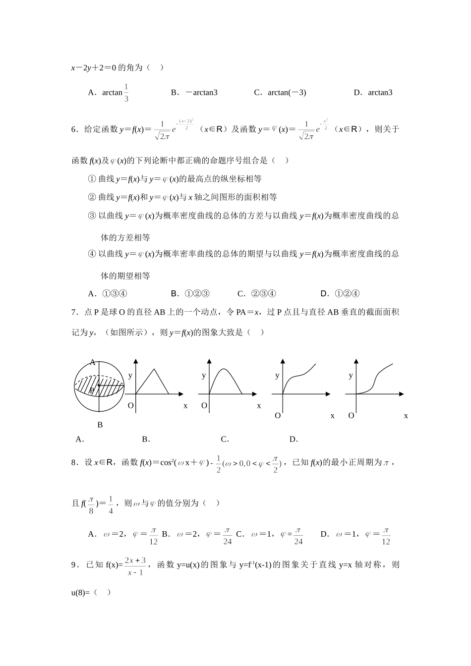 大学第一附中高三数学模拟(理3)试卷_第2页