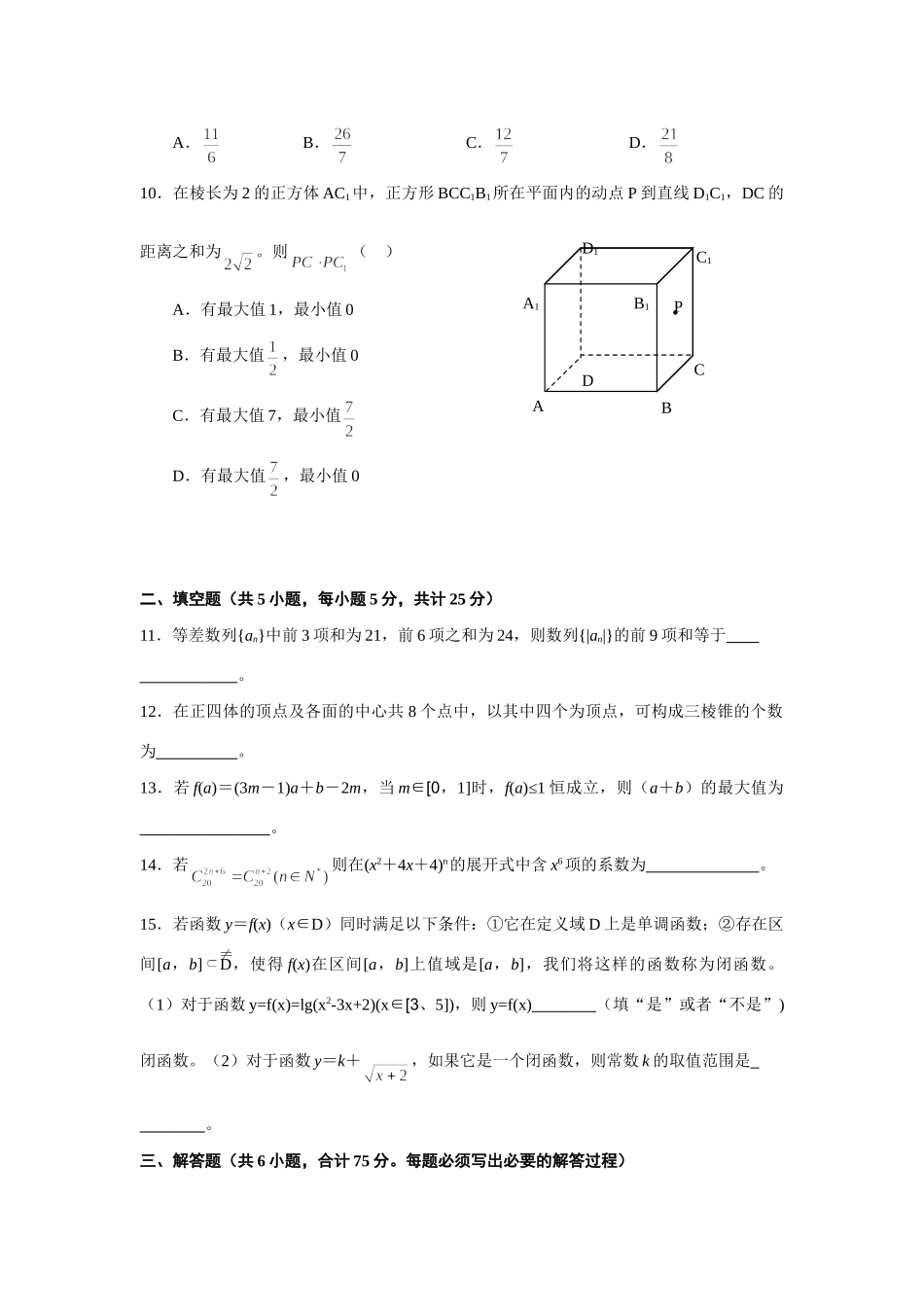 大学第一附中高三数学模拟(理3)试卷_第3页