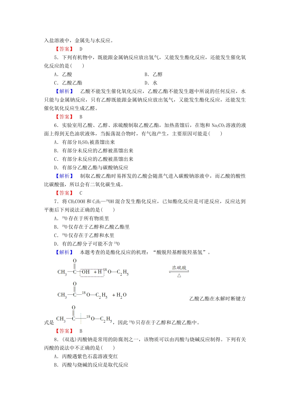 高中化学 第三章 有机化合物 课时作业（十六）（含解析）新人教版必修2-新人教版高一必修2化学试题_第2页