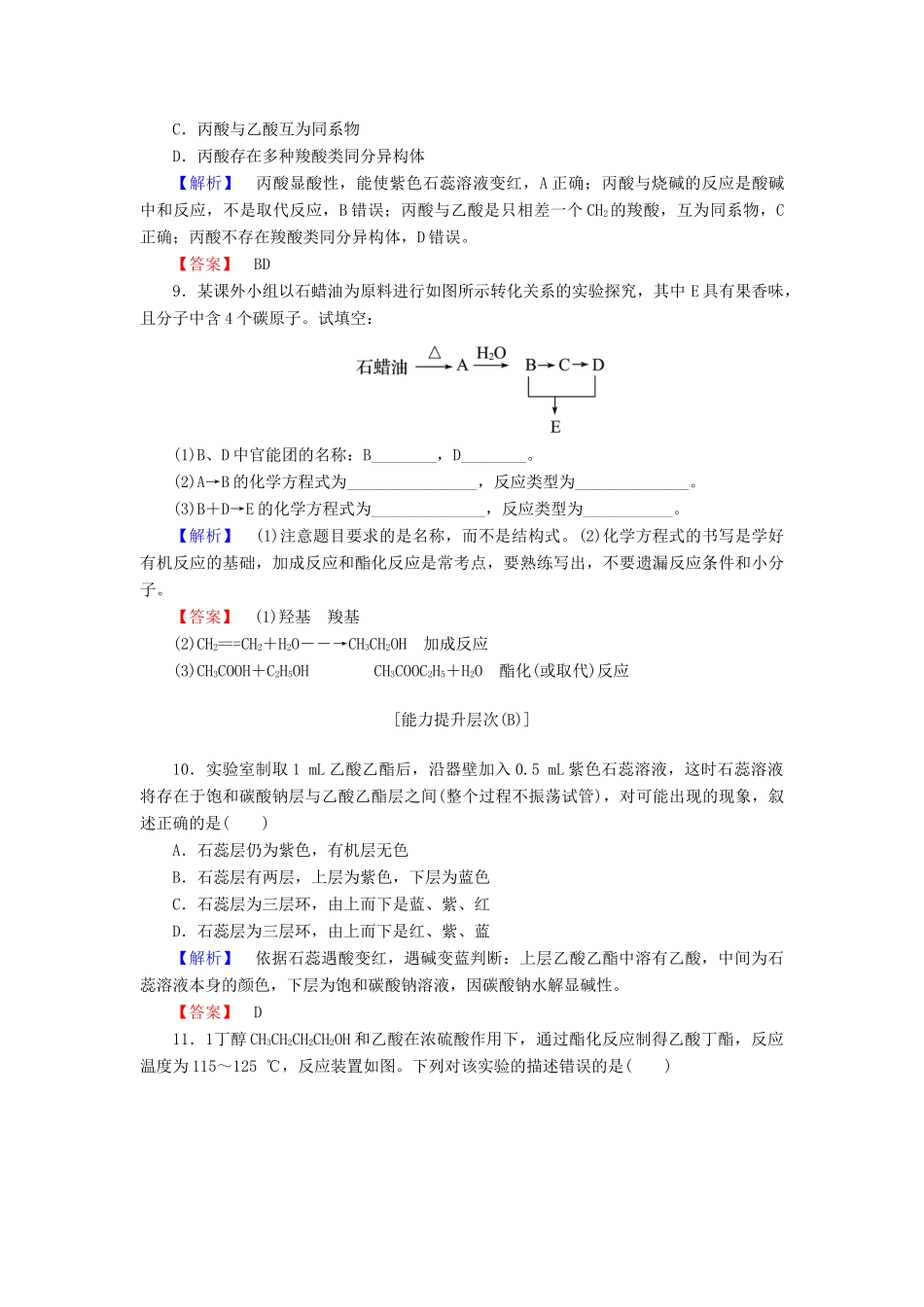高中化学 第三章 有机化合物 课时作业（十六）（含解析）新人教版必修2-新人教版高一必修2化学试题_第3页