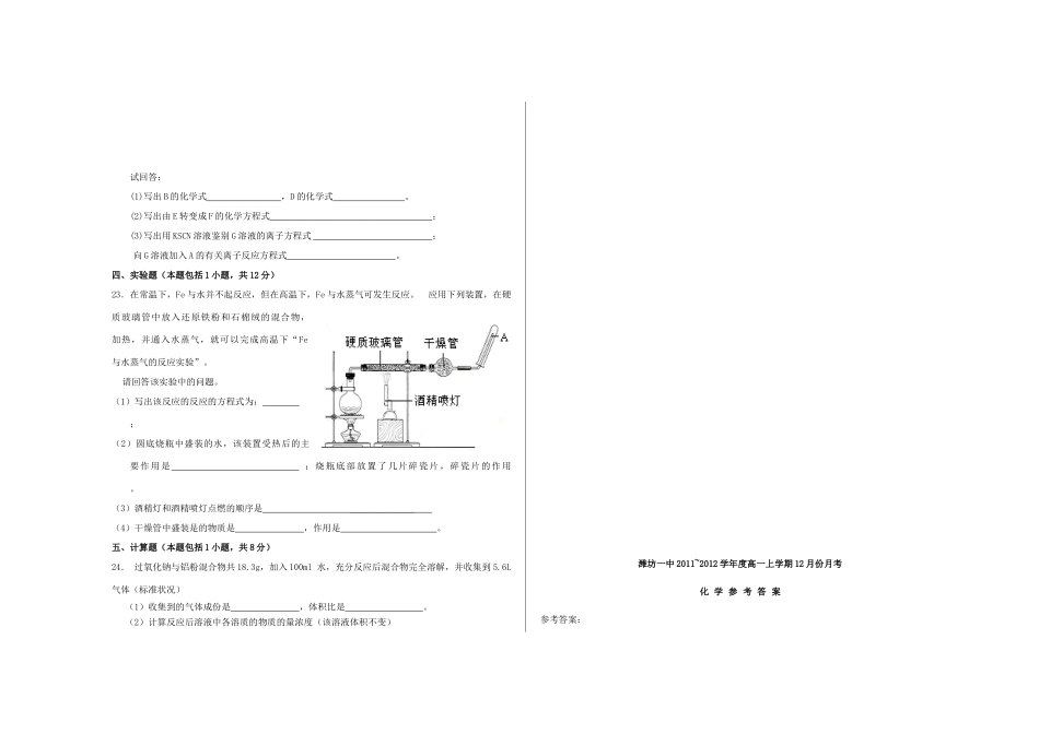 山东省潍坊一中11-12学年高一化学上学期12月月考试题新人教版【会员独享】_第3页