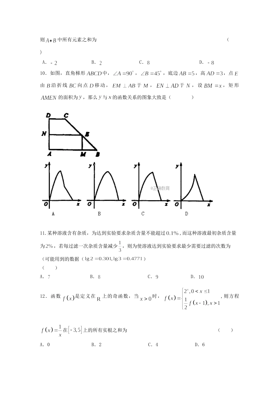 四川省绵阳市高一数学上学期期中试卷_第2页