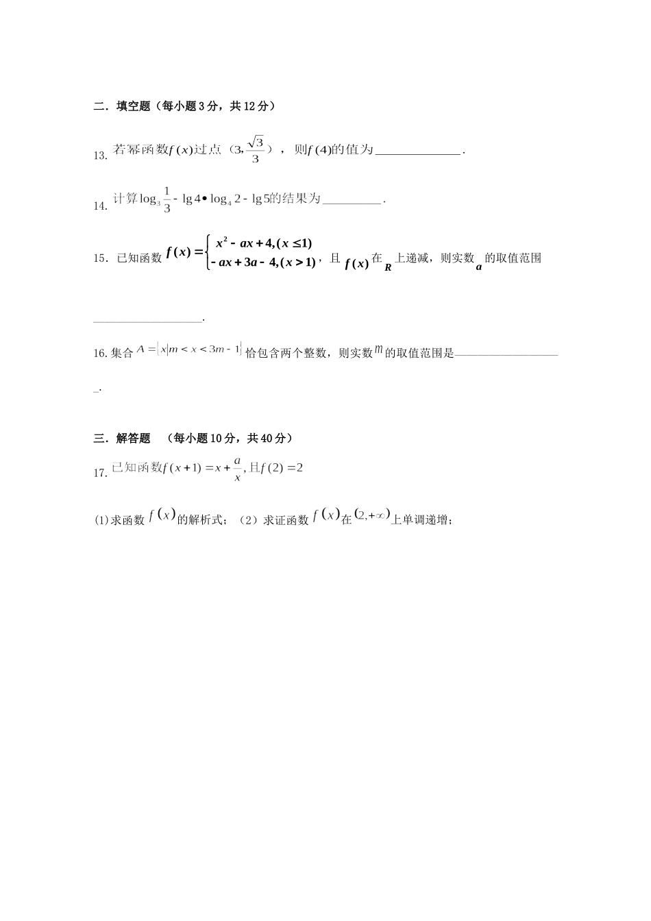 四川省绵阳市高一数学上学期期中试卷_第3页