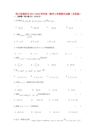 四川省绵阳市高一数学上学期期中试卷