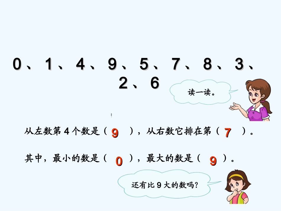 小学数学人教2011课标版一年级10的认识_第2页