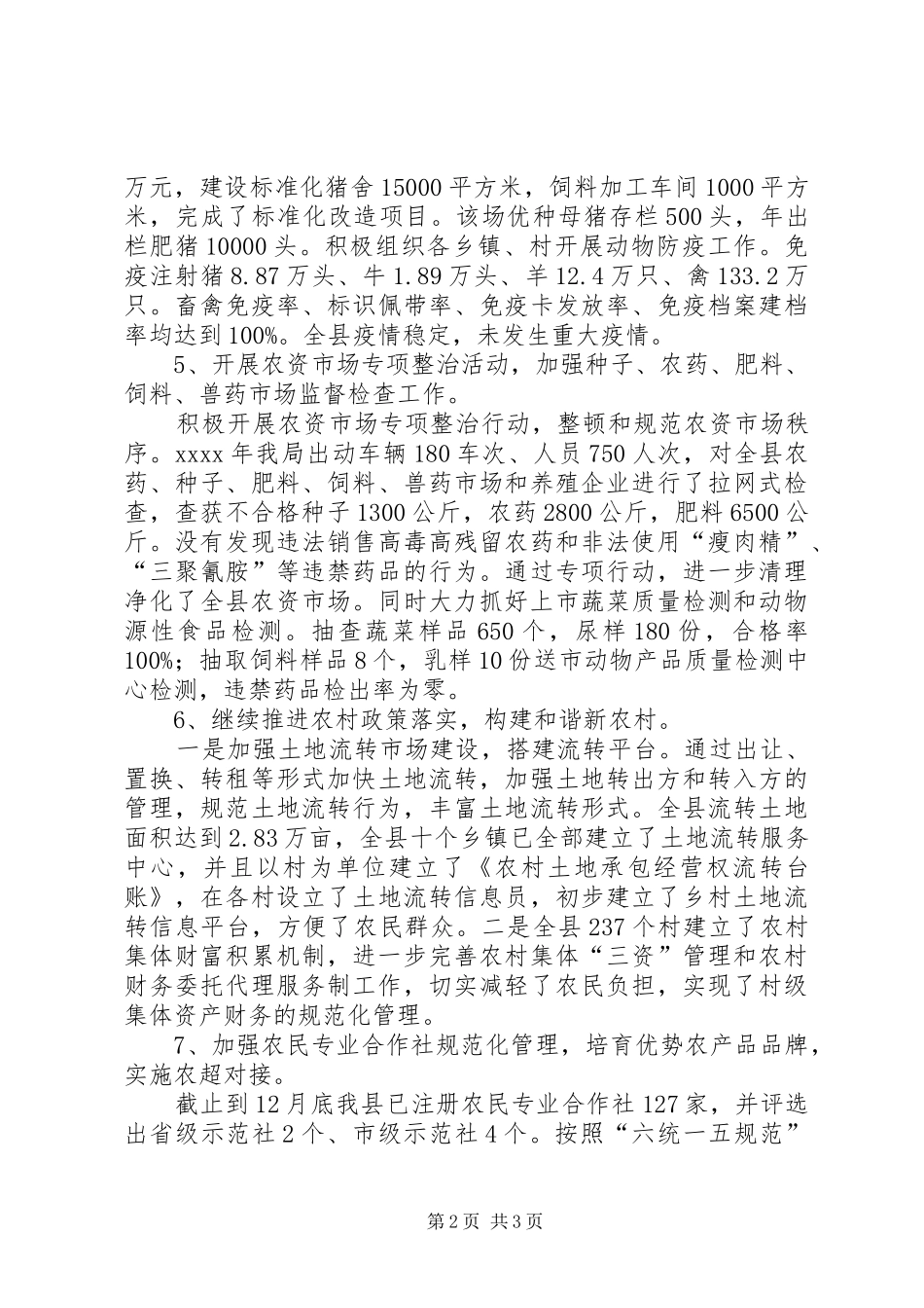 县农业局年终工作总结 _第2页