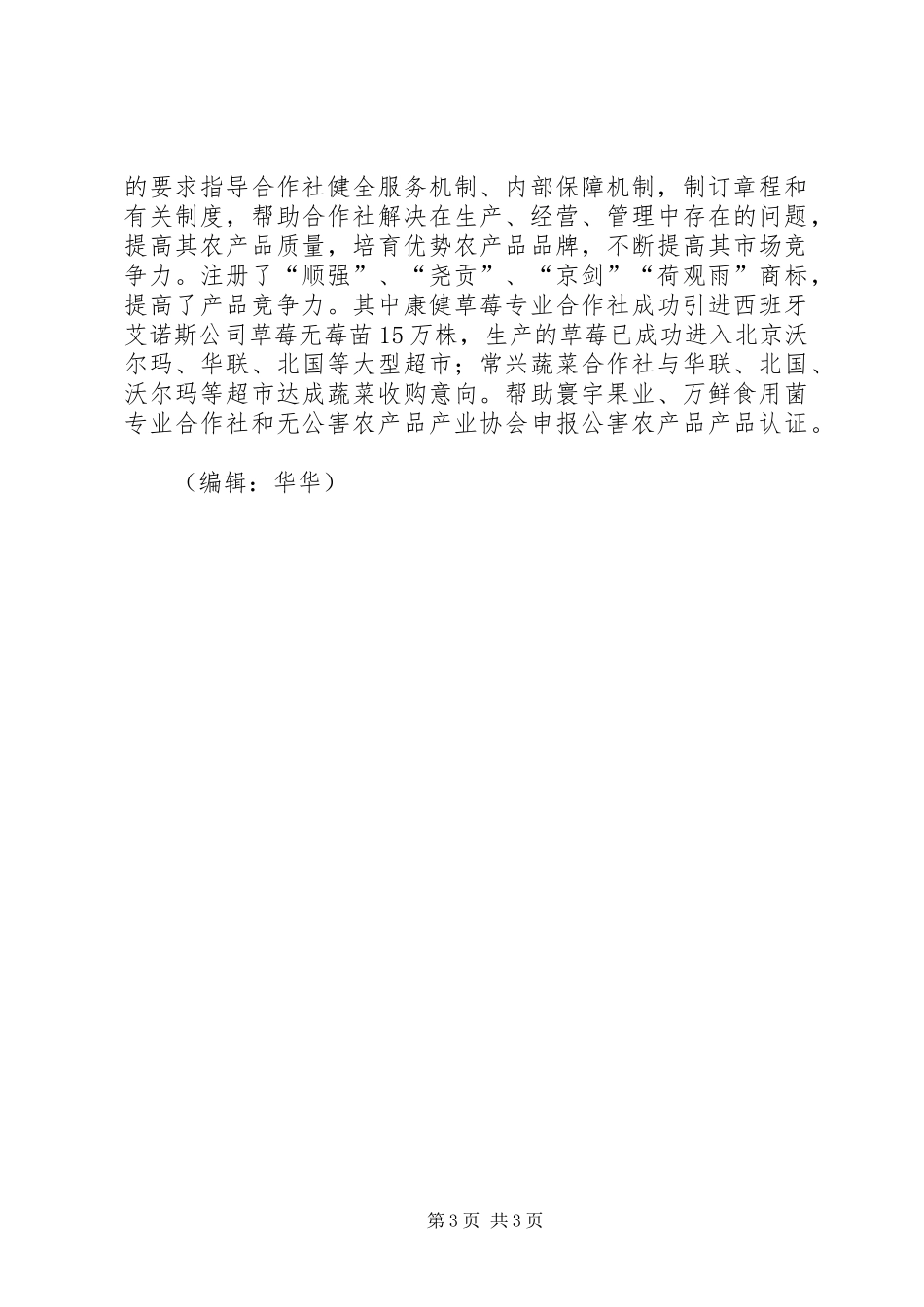 县农业局年终工作总结 _第3页