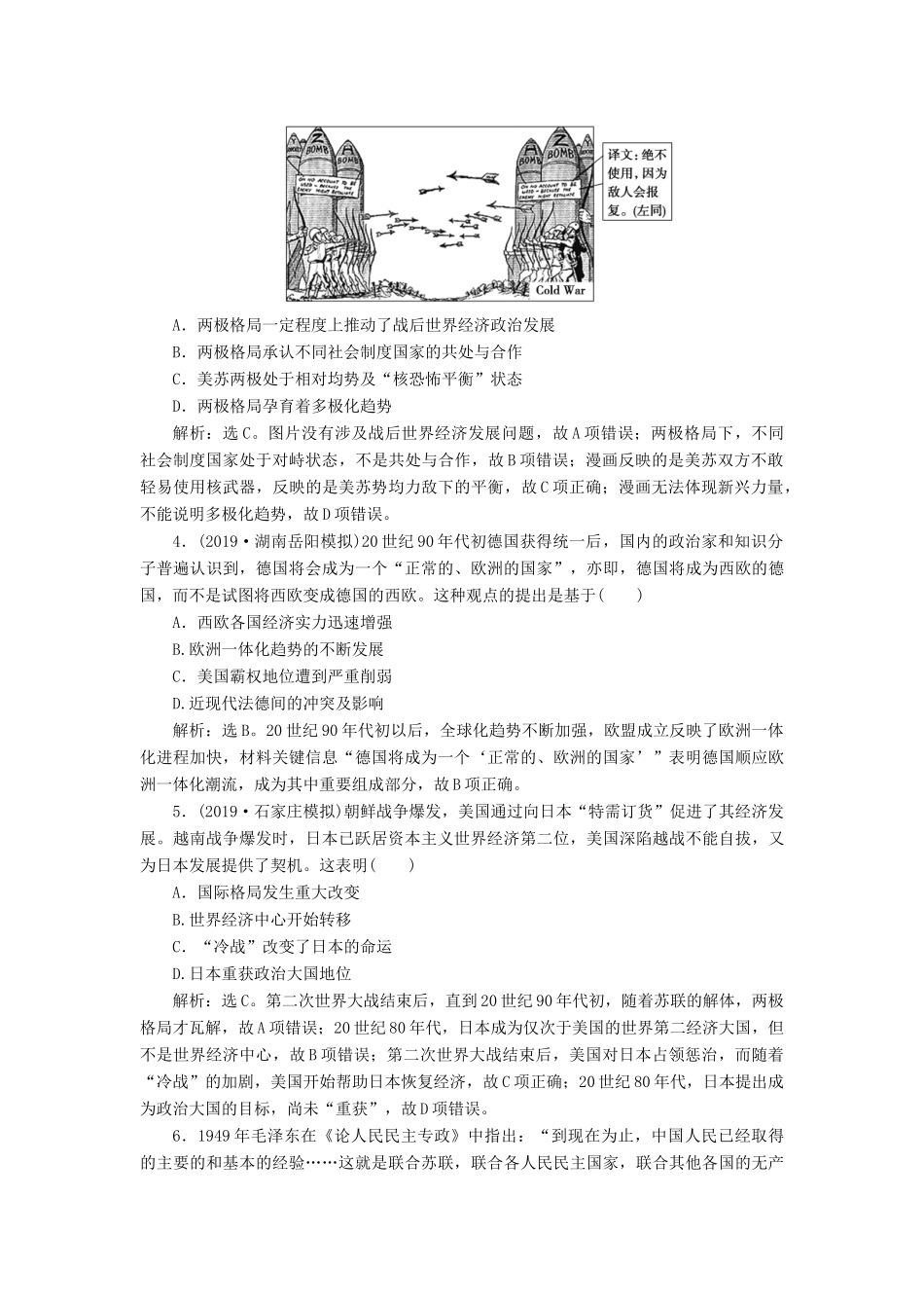 高考历史新探究大一轮复习 第六单元 复杂多样的当代世界 单元过关检测（含新题，含解析）岳麓版-岳麓版高三全册历史试题_第2页