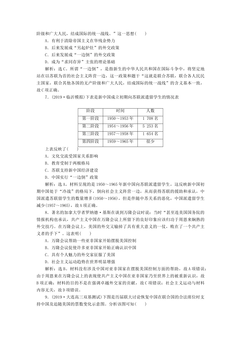 高考历史新探究大一轮复习 第六单元 复杂多样的当代世界 单元过关检测（含新题，含解析）岳麓版-岳麓版高三全册历史试题_第3页