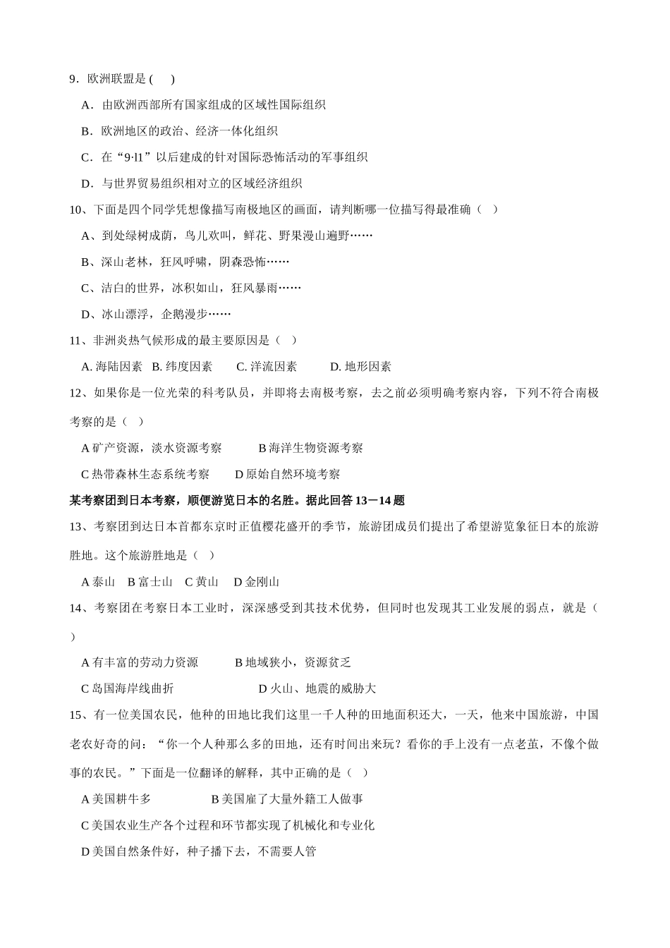 初中地理八年级下册期末考试卷 中图版 试题_第2页