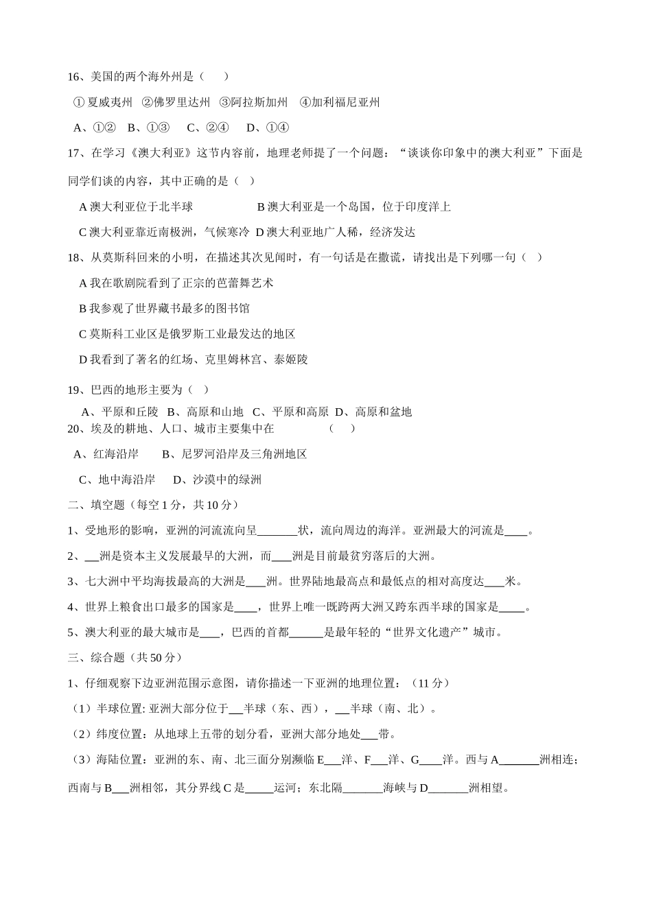 初中地理八年级下册期末考试卷 中图版 试题_第3页