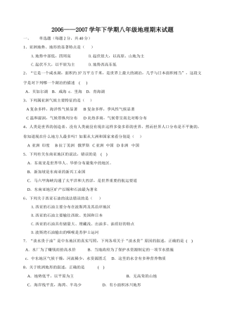 初中地理八年级下册期末考试卷 中图版 试题
