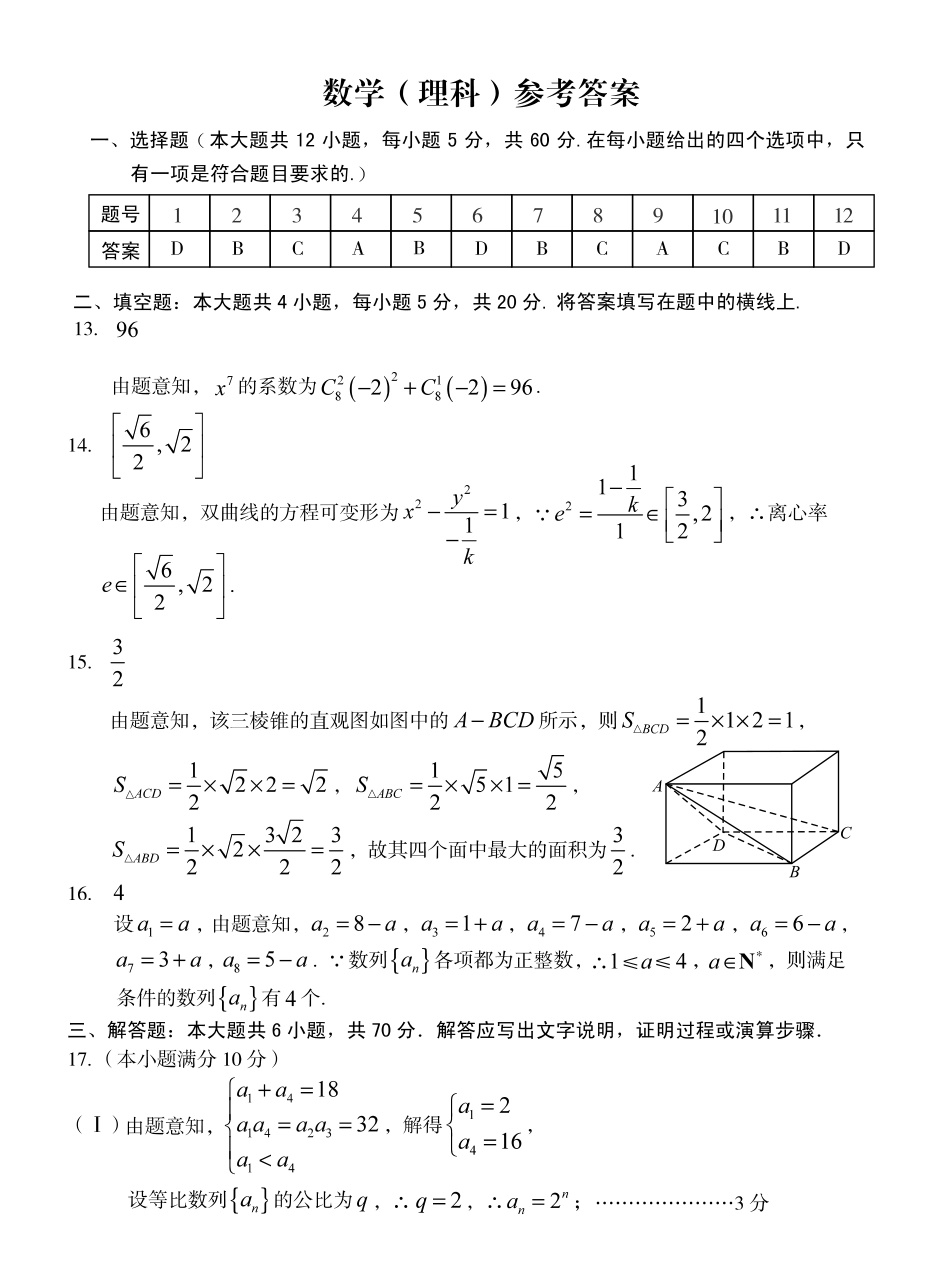 安徽省十校高三数学摸底考试试卷 理(PDF)试卷_第3页