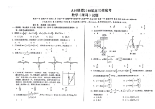 安徽省十校高三数学摸底考试试卷 理(PDF)试卷