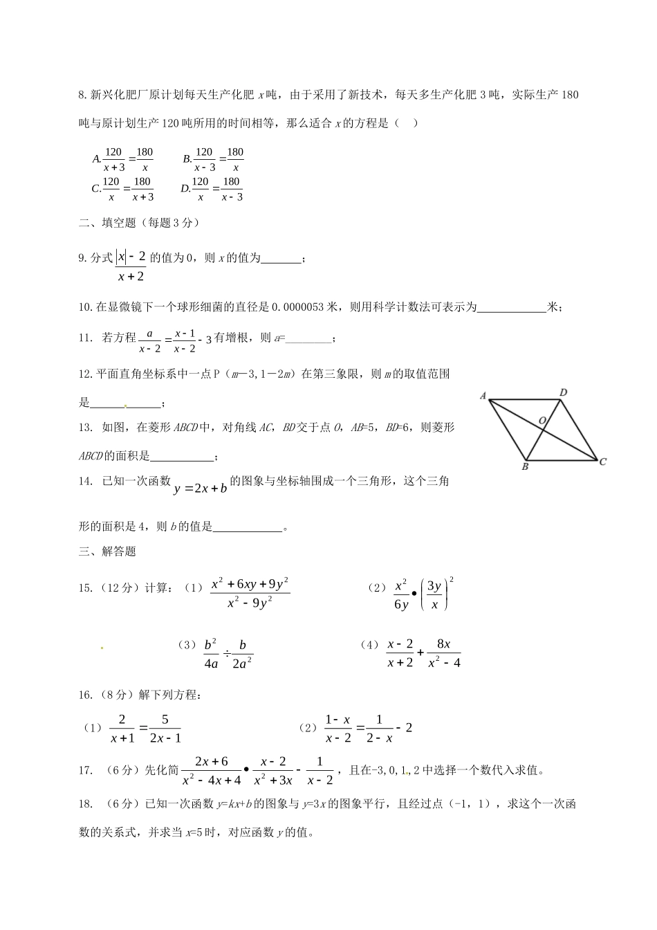 吉林省长春市 八年级数学下学期第一次月考试卷 新人教版试卷_第2页