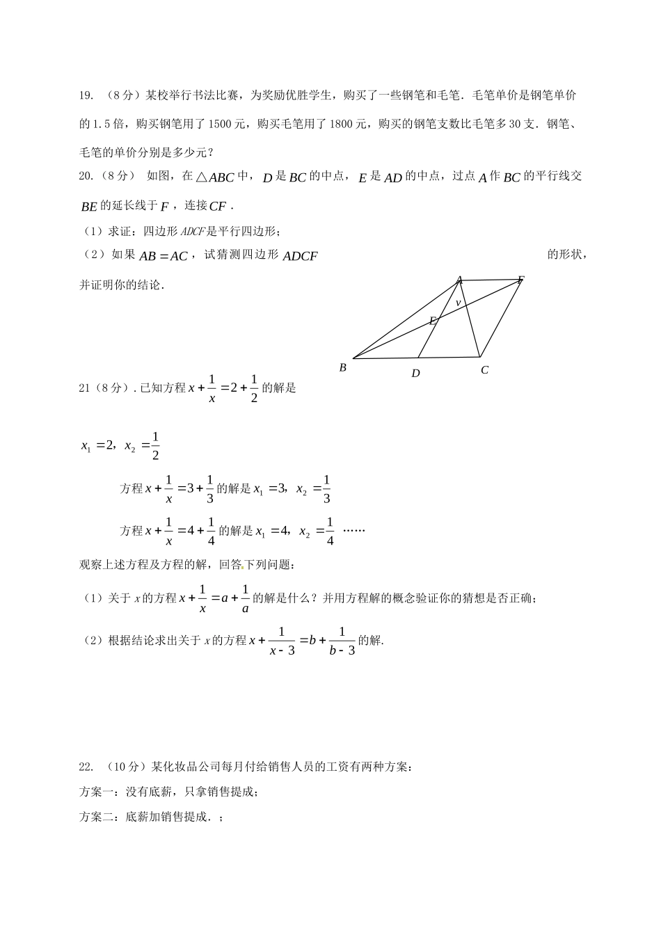 吉林省长春市 八年级数学下学期第一次月考试卷 新人教版试卷_第3页
