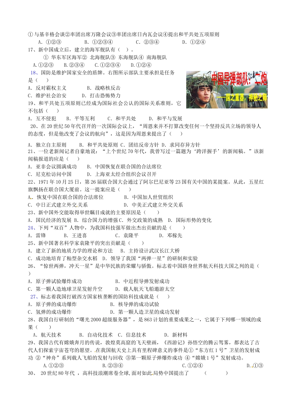 山东省胜利七中八年级历史上学期期中考试试卷 人教新课标版试卷_第2页