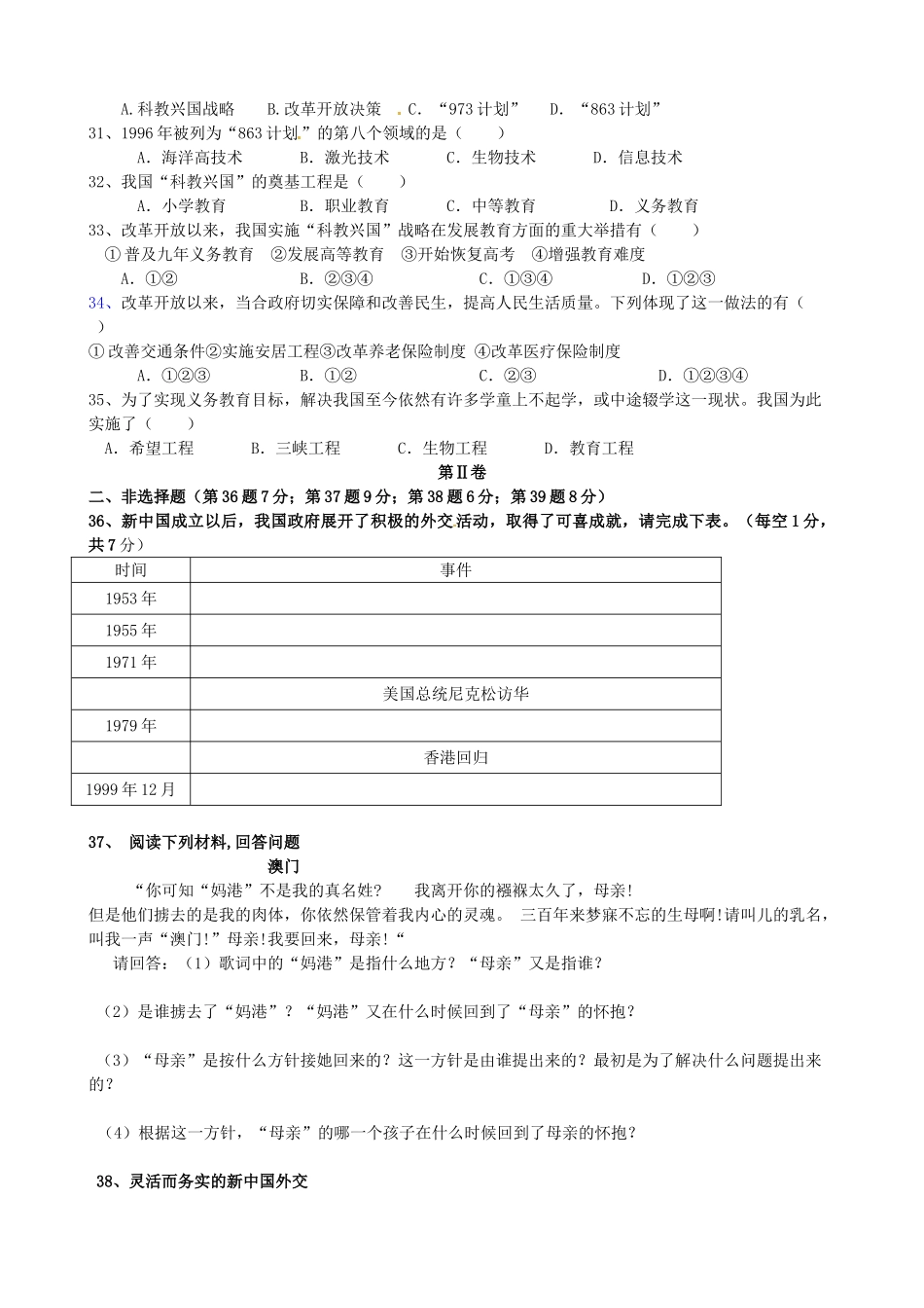 山东省胜利七中八年级历史上学期期中考试试卷 人教新课标版试卷_第3页