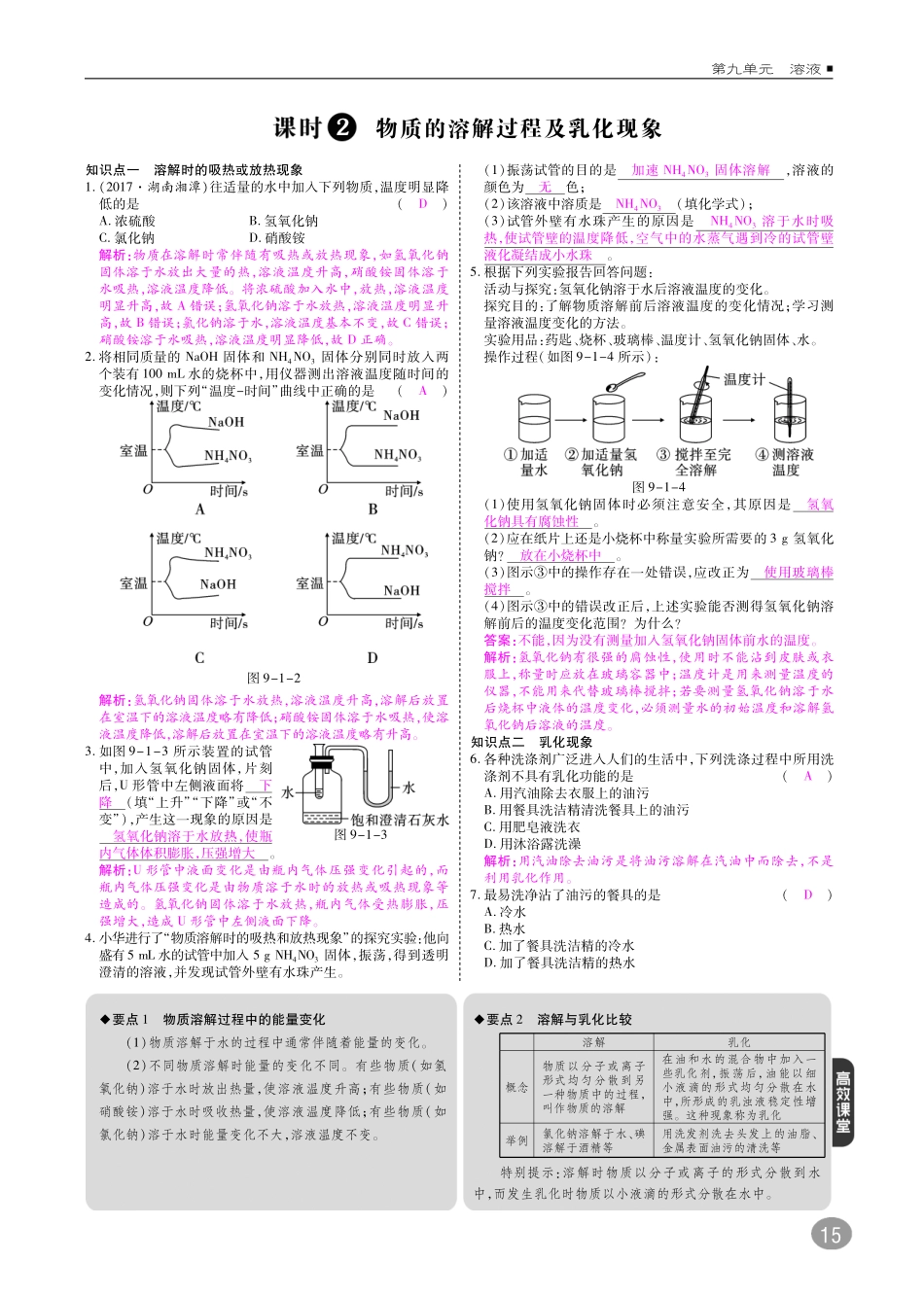 九年级化学下册 10分钟掌控课堂 第9单元 溶液 课题1 溶液的形成(pdf)(新版)新人教版试卷_第2页