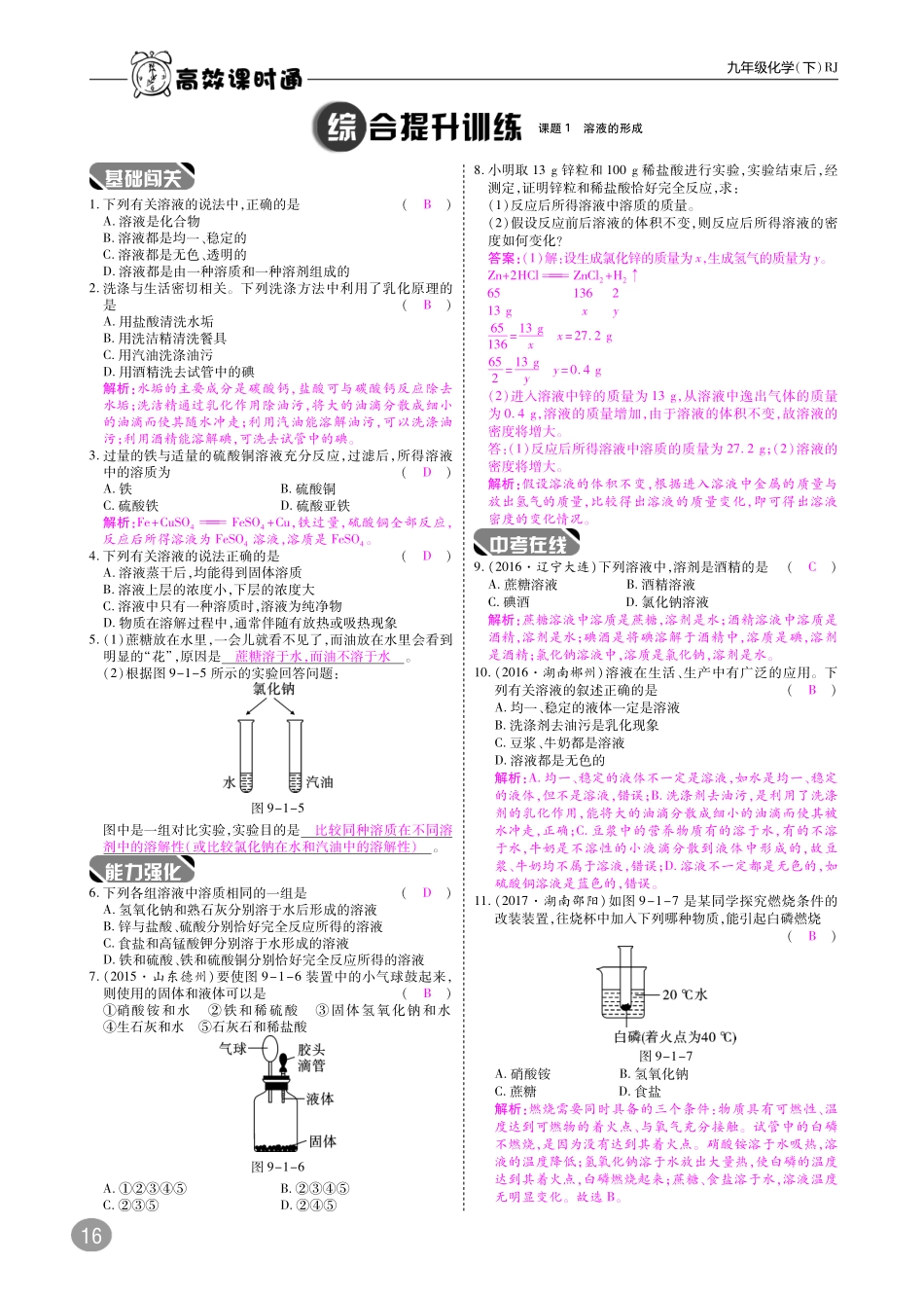 九年级化学下册 10分钟掌控课堂 第9单元 溶液 课题1 溶液的形成(pdf)(新版)新人教版试卷_第3页