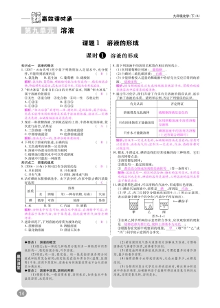 九年级化学下册 10分钟掌控课堂 第9单元 溶液 课题1 溶液的形成(pdf)(新版)新人教版试卷