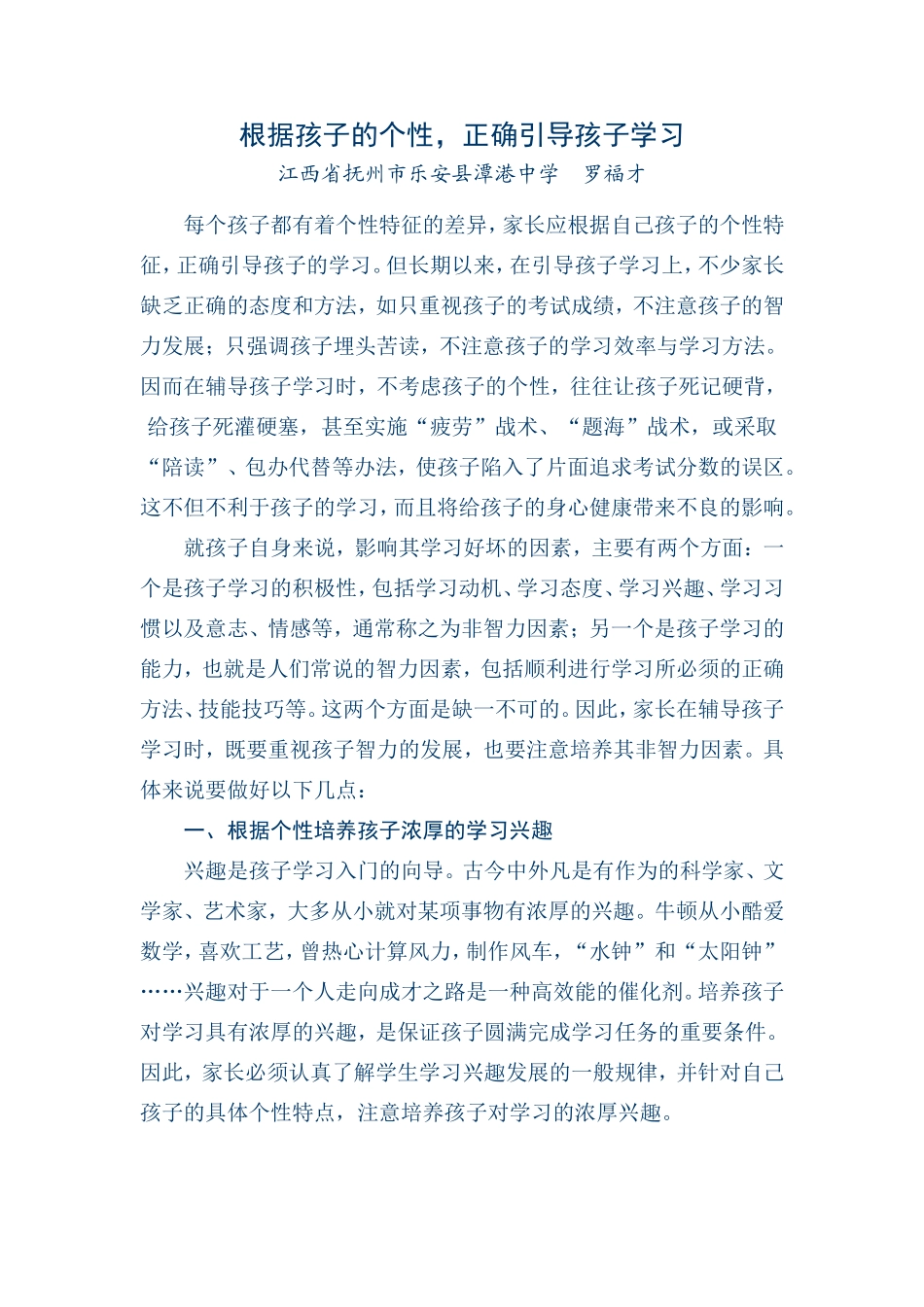 根据孩子的个性_第1页