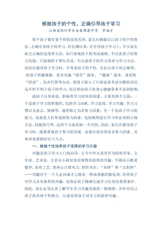 根据孩子的个性