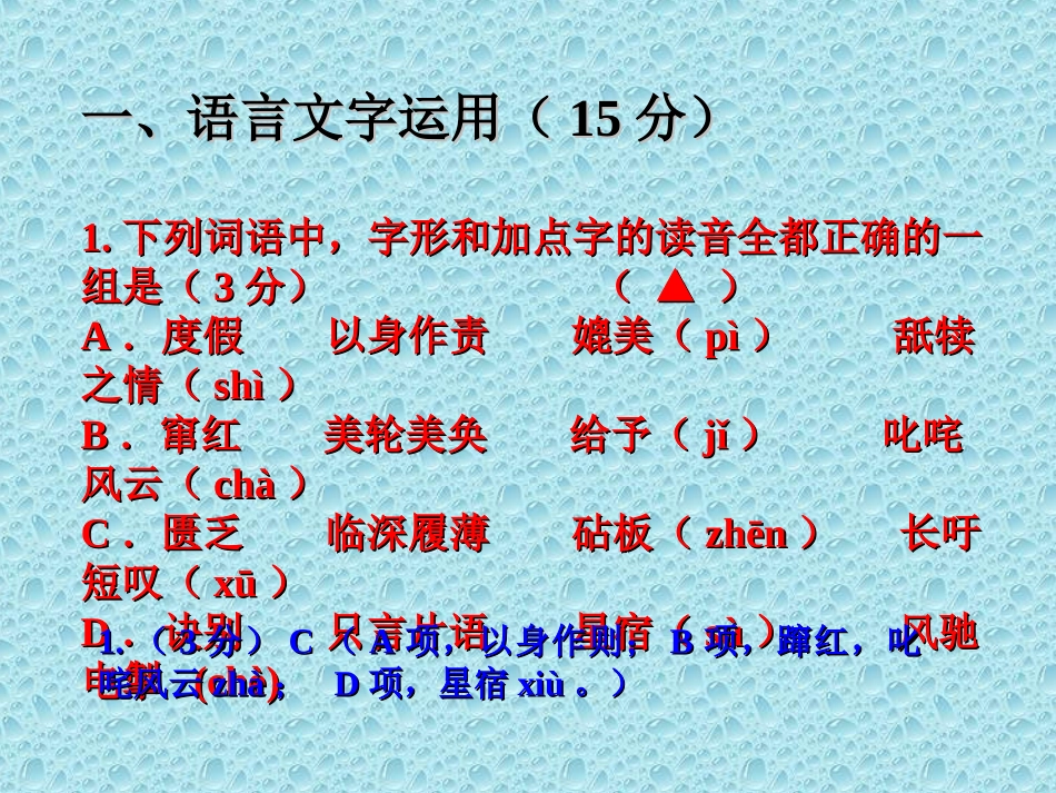 2015高三语文试题讲评_第2页